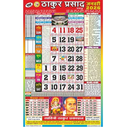 Thakur Prasad Calendar 2026 Festival List