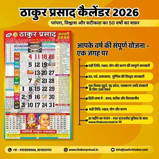 Thakur Prasad Calendar January 2026