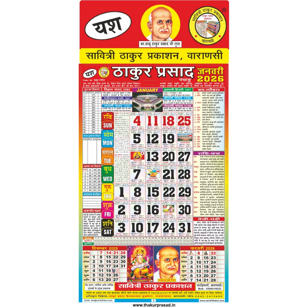 Thakur Prasad Calendar 2026