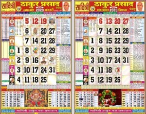 savitri-thakur-prasad-calendar-2026-rangeen-tithi-panchang