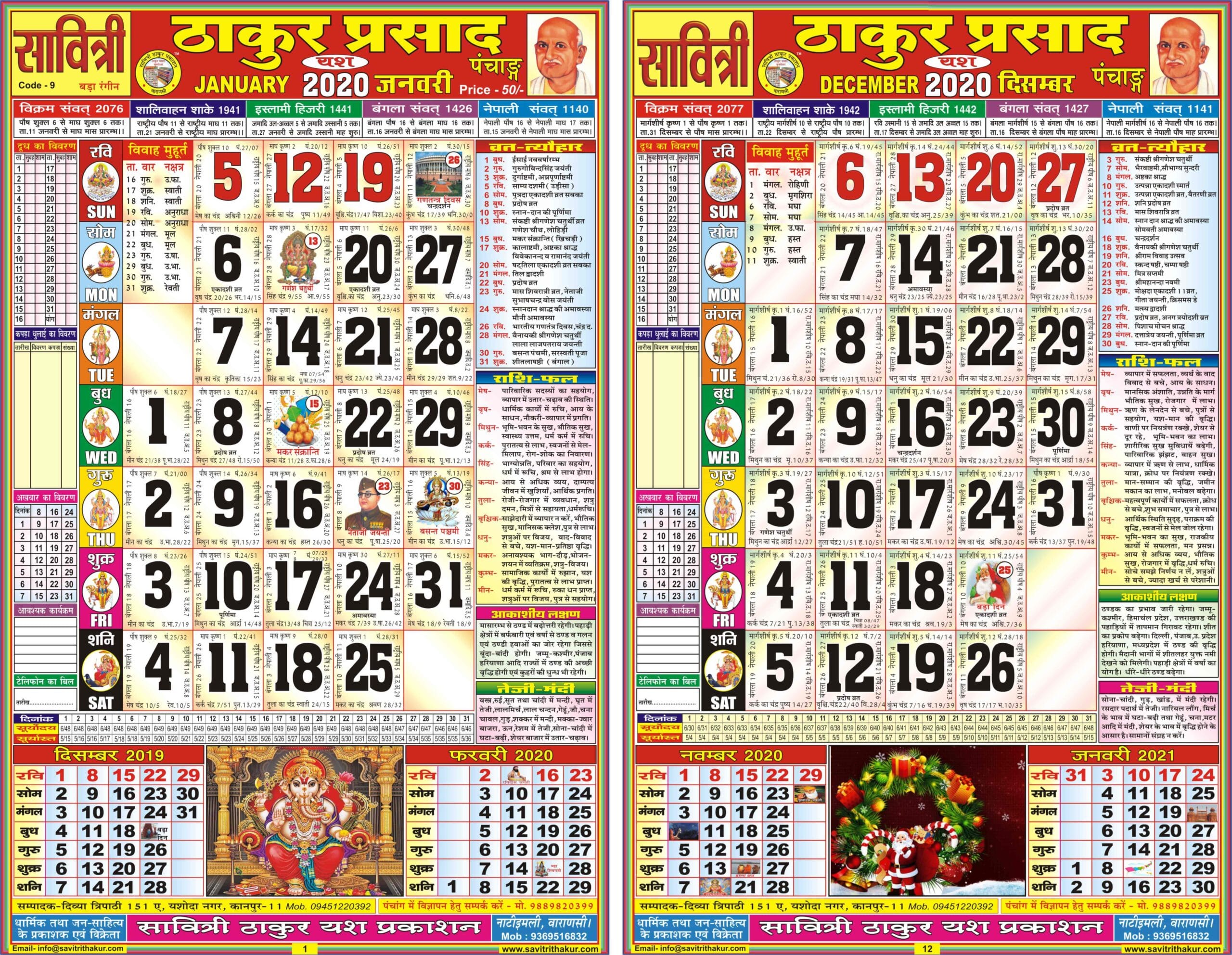 Savitri Thakur Prasad Calendar 2026 Rangeen (Tithi Panchang) Savitri Bada Rangeen -min
