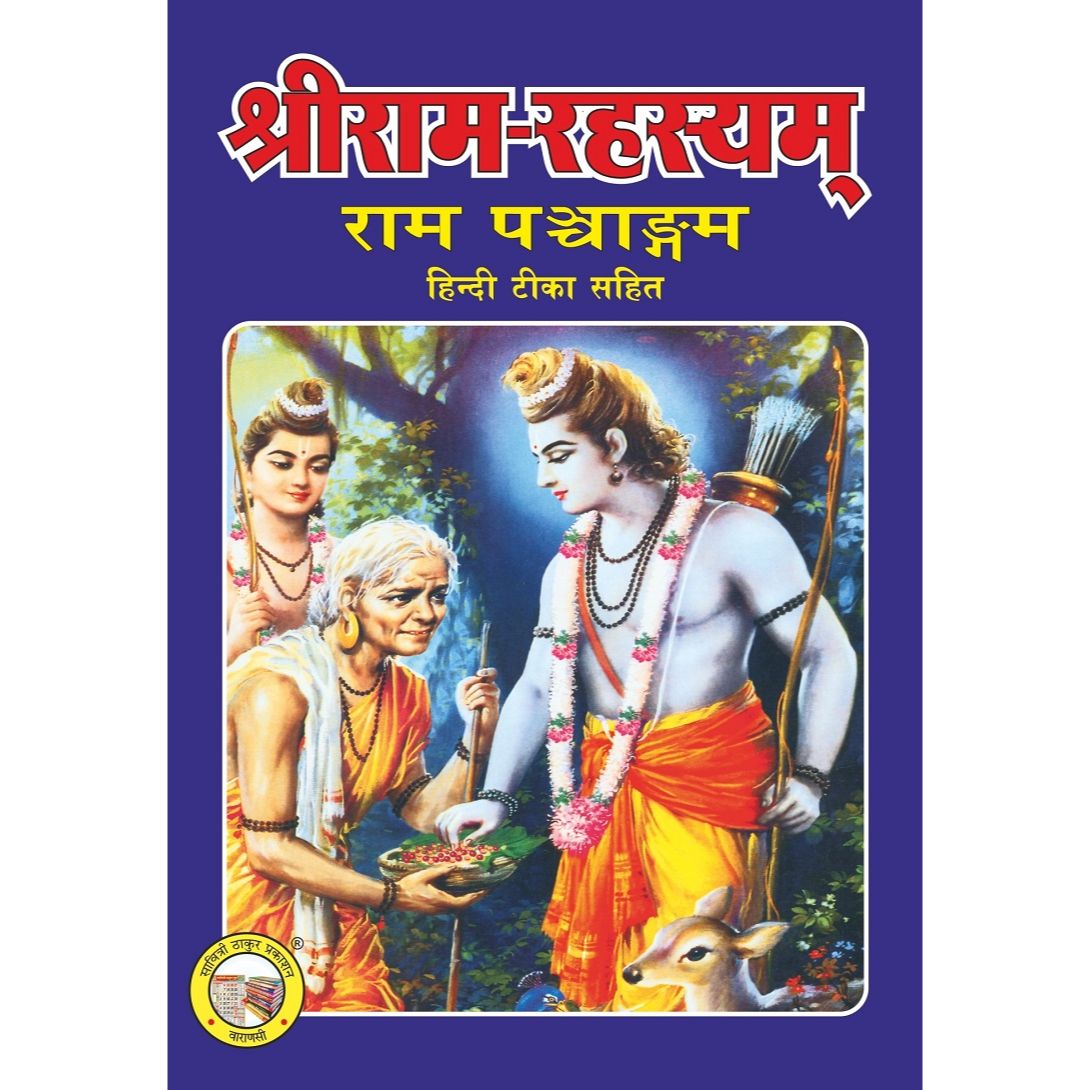 Home 152 Ram Rahasyam