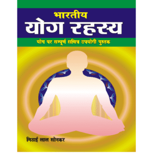Bhartiya Yog Rahasyam