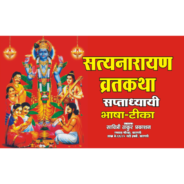 Satyanarayan Vrat Katha (Bhashatika)