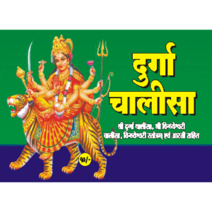 Name : Durga Chalisa (32 pages)
