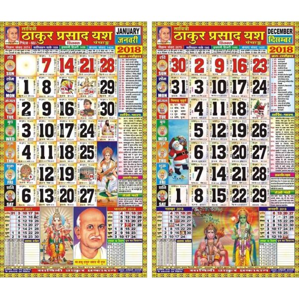 Savitri Thakur Prasad Yash Pnachang Rangeen