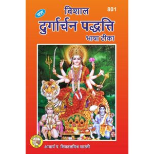 Vishal Durgarchan Padhati (Bhashatika)