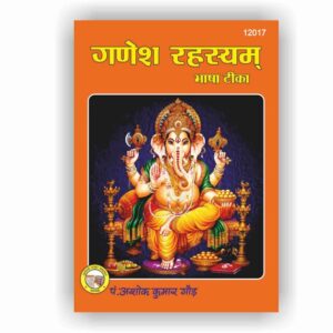 Ganesh Rahasya Bhasha Tika (12017)