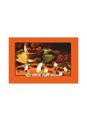 Aarti Sangrah - Sacred Devotion Aarti Sangrah - Sacred Devotion - Image 2
