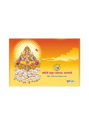 Aditya Hriday Stotra – Solar Grace