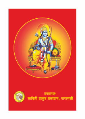 Shri Anand Ramayan Bhasha