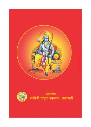 Anand Ramayana – Spiritual Essence