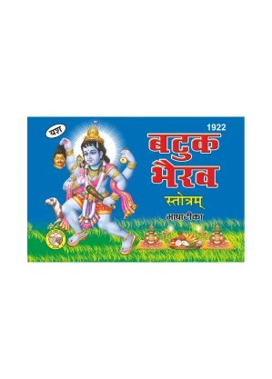 Batuk Bhairav – Sacred Guardian