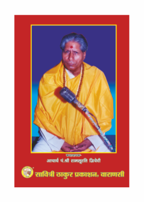 Shrimad Bhagwat Saptah Katha