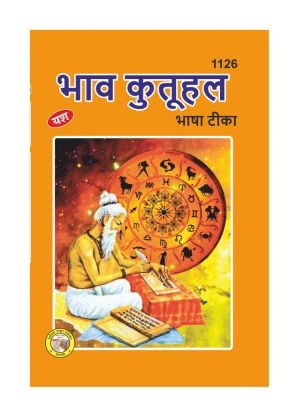 Bhav Kautuhal