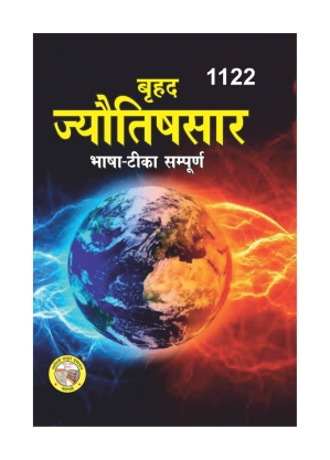 Home Brihad Jyotishsar