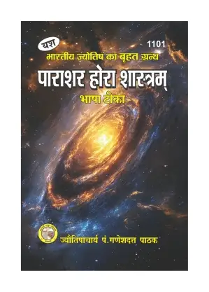 Home Brihad Parashar Hora