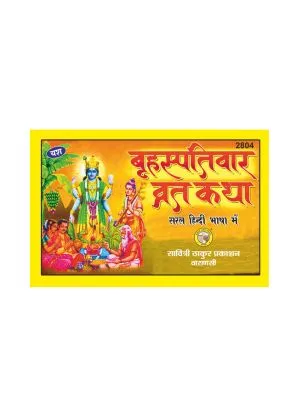Home Brihaspativaar Katha
