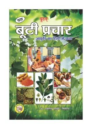 Home Buti Prachar