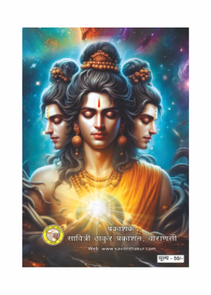 Dattatreya Tantra Bhasha Tika