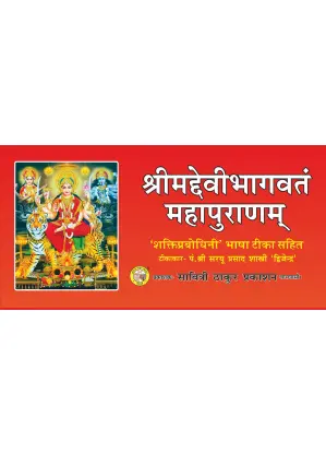 Devibhagwat Mahapuran