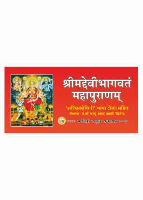 Shrimad Bhagwat Mahapuran Bhasha Tika
