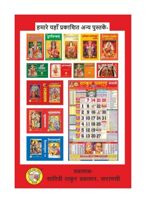 Durga Saptshati Bhasha Tika – Divine Wisdom Edition