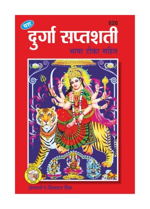 Durga Saptshati Bhasha Tika