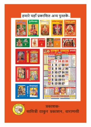 Durga Saptshati Bhasha Tika 6 Durga Saptshati Bhasha Tika - Image 4