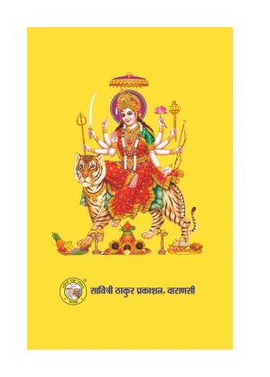 Durgopasan Prayog Bhasha Tika – Devotional Worship Commentary