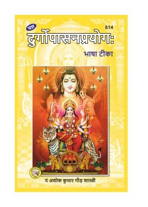 Durgopasan Prayog Bhasha Tika