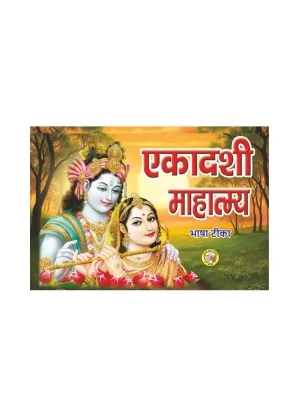 Home Ekadashi Bhasha Tika