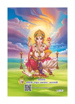 Ganesh Rahasya – Sacred Beginnings