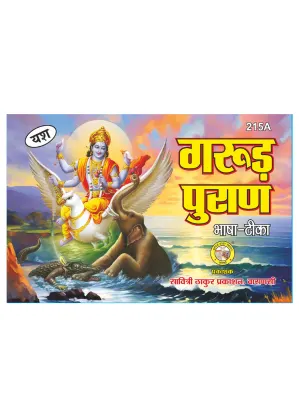 Garud Puran – Divine Truth