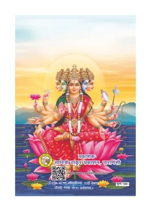Gayatri Rahasya – Spiritual Illumination