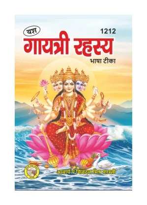 Home Gayatri Rahasya