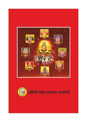 Grah Fal Darpan – Planetary Wisdom Grah Fal Darpan – Planetary Wisdom - Image 2