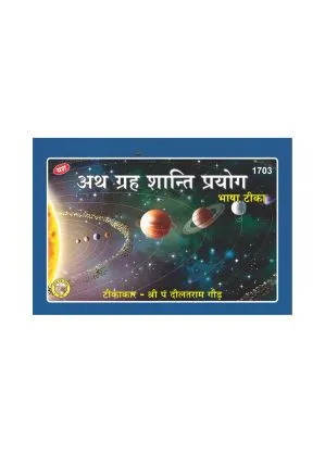 Home Grah Shanti Prayog
