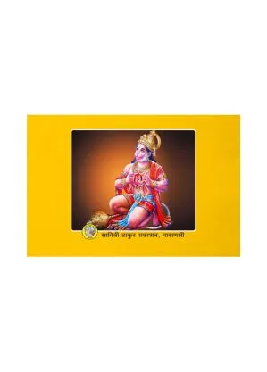 Hanuman Chalisa - Divine Strength Hanuman Chalisa