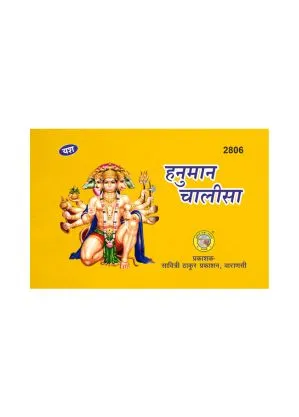 Home Hanuman Chalisa