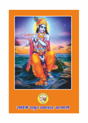 Harivansh Puran Bhasha