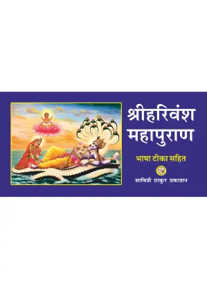Harivansh Mahapuran