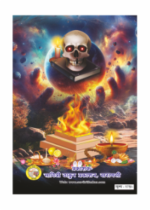 Brihad Mahaindrajal