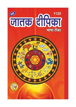 Jatak Dipika