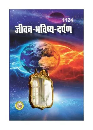 Jeevan Bhavishya Darpan