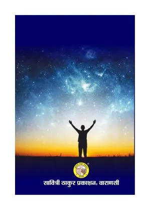 Karm Vipak – Divine Justice