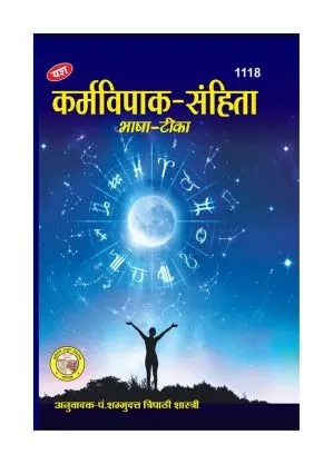 Karm Vipak