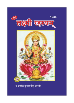 Laxmi Rahasya