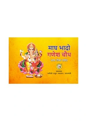 Home Magh Bhado Ganesh