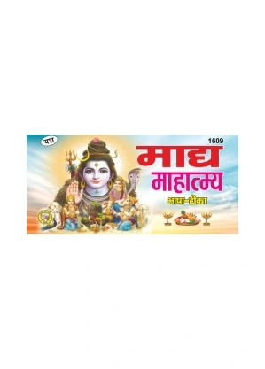 Home Magh Mahatmya Bhasha Tika